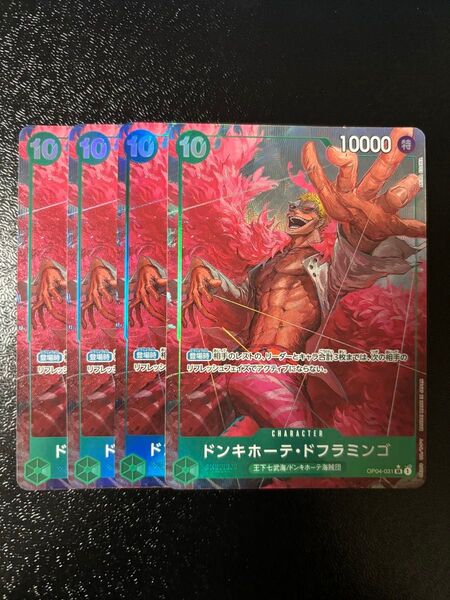 ドフラミンゴ パラレル ワンピースカード