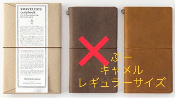 トラベラーズファクトリー トラベラーズノート スターバックス スタバ 中目黒限定 ロースタリー東京 キャメル レギュラーサイズ