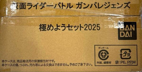 仮面ライダー 仮面ライダーバトル ガンバレジェンズ 極めようセット2025 プレミアムバンダイ