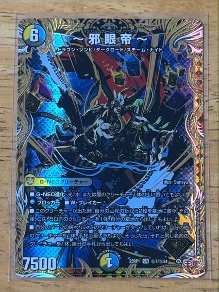デュエルマスターズ SR シークレット 邪眼帝 インフェルノ・クルーエル・ロマノフ・サーガ