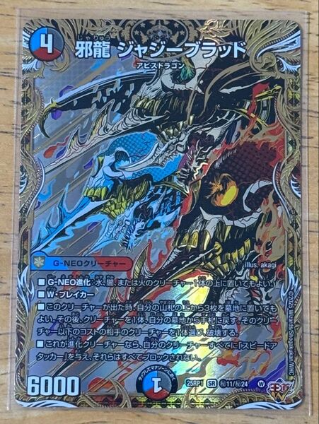 デュエルマスターズ SR シークレット 邪龍 ジャジーブラッド