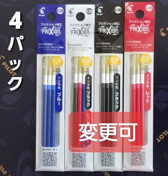『新製品』フリクション替芯 0.38㎜ 4パック