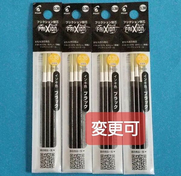 『新製品』フリクション替芯 0.38㎜ 4パック