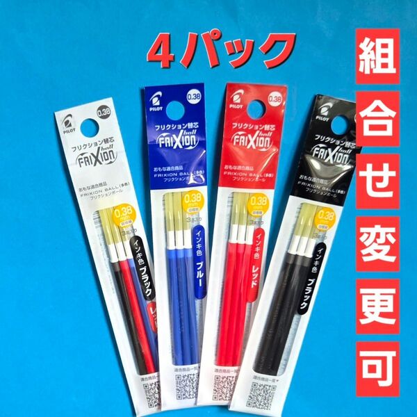 『新製品』0.38㎜ フリクション替芯 4パック