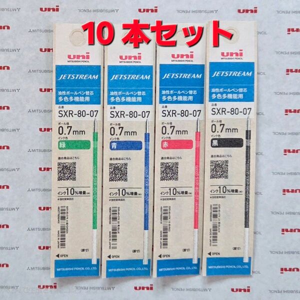 0.7㎜ ジェットストリーム替芯