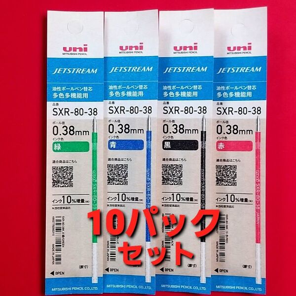 【新製品】10パック 0.38㎜ジェットストリーム替芯