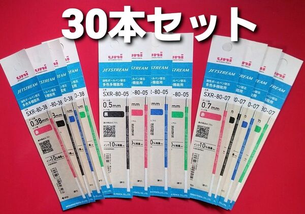 ジェットストリーム替芯 30本セット