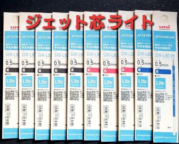 ライトタッチ ジエットストリーム替芯 10パック