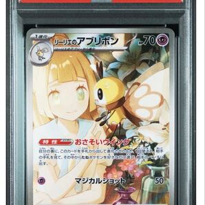 リーリエのアブリボン ar psa10