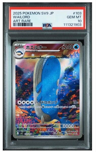 ホエルオー ar psa10 ポケモンカード