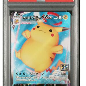なみのりピカチュウvmax rrr psa10 9