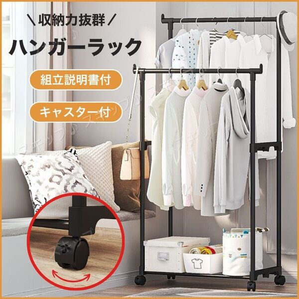 ハンガーラック 衣装ラック 黒 洋服掛け ダブル 2列 組立簡単 大容量 収納力抜群 室内干し 物干 キャスター付 引越 新居