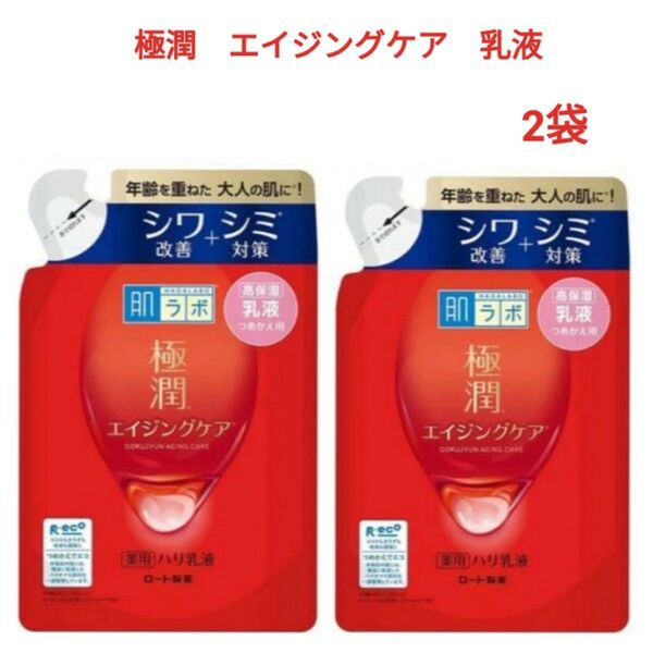 肌ラボ 極潤 薬用ハリ乳液 つめかえ用(140ml)2袋 ハダラボ エイジングケア ロート製薬