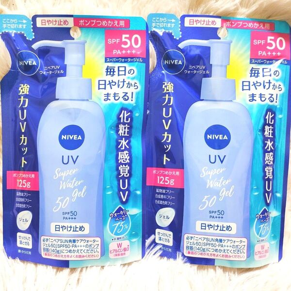 ニベアサン ウォータージェル SPF50 PA+++ つめかえ用(125g×2袋)日焼け止め 下地 UV UVカット UVケア