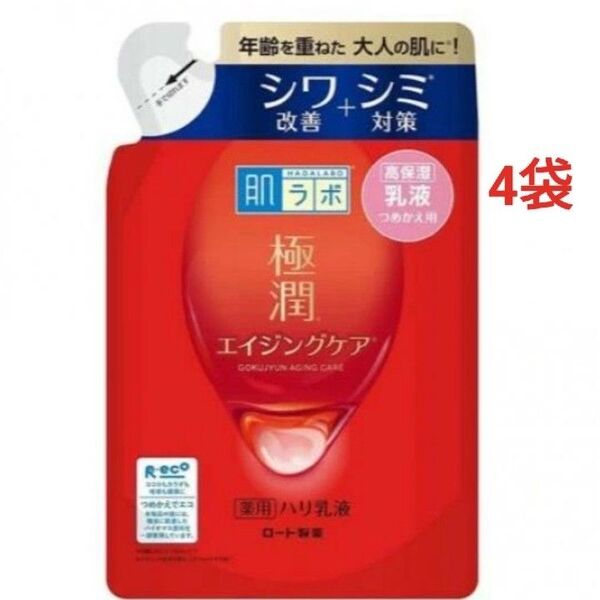 肌ラボ 極潤 薬用ハリ乳液 つめかえ用(140ml)4袋 ハダラボ エイジングケア