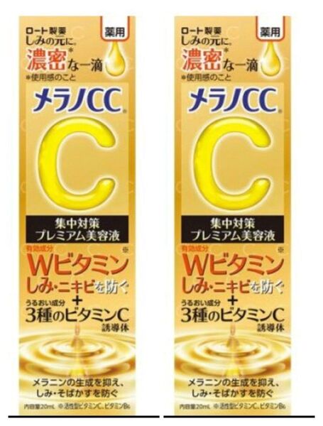 メラノCC 薬用 しみ集中対策 プレミアム美容液(20ml) 2個 ロート製薬