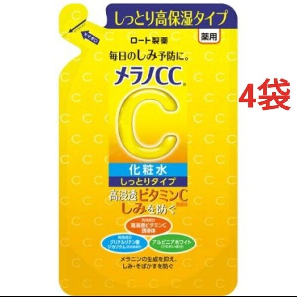 メラノCC 薬用 しみ対策美白化粧水 しっとりタイプ つめかえ用 170ml×4袋 ロート製薬