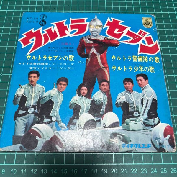 ウルトラセブン レコード EP
