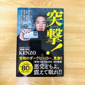 【新品同様】突撃! 「新宿109」KENZO YouTuber