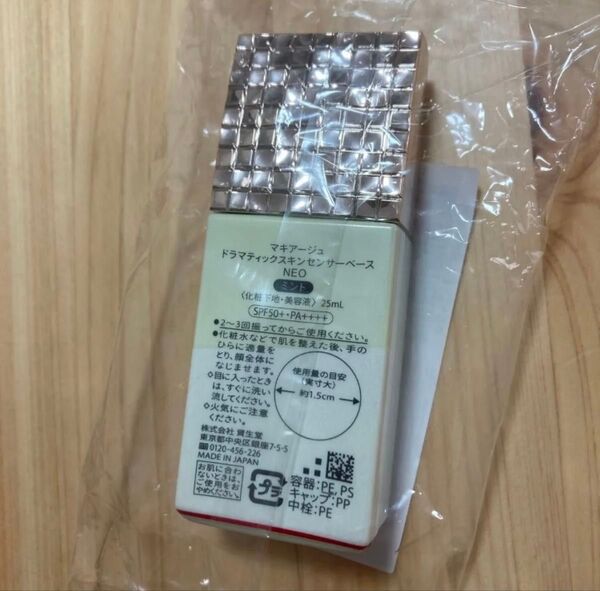 マキアージュ ドラマティックスキンセンサーベース NEO ミント 化粧下地 25ml