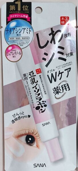 サナ 薬用リンクルアイクリーム ホワイト しわ改善 シミ対策 wケア 豆乳イソフラボン 薬用エイジングケアアイクリーム 20g