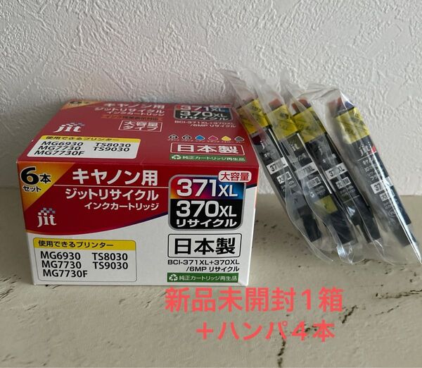 【ジット】リサイクルインク キャノン用 BCI-371XL+370XL/6MP canon