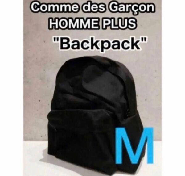 Comme des Garcon Homme PLUS Backpack Mプリュスバックパック新品未使用未開封川久保玲完売品