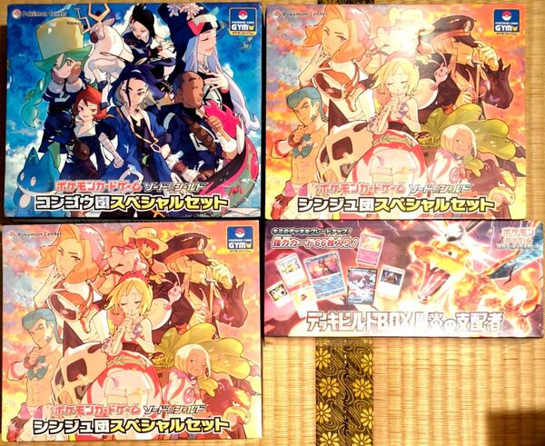 ポケモンカード コンゴウ団スペシャルセット シンジュ団スペシャルセット BOX 引退品 デッキビルド 黒炎の支配者