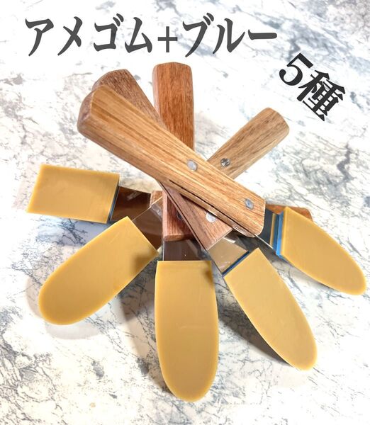 シーリングヘラ コーキングヘラ5本、5種アメゴム+ブルー5mm【送料込み】