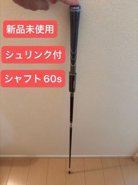 【新品未使用】TENSEI for Callaway 60S ドライバーシャフト