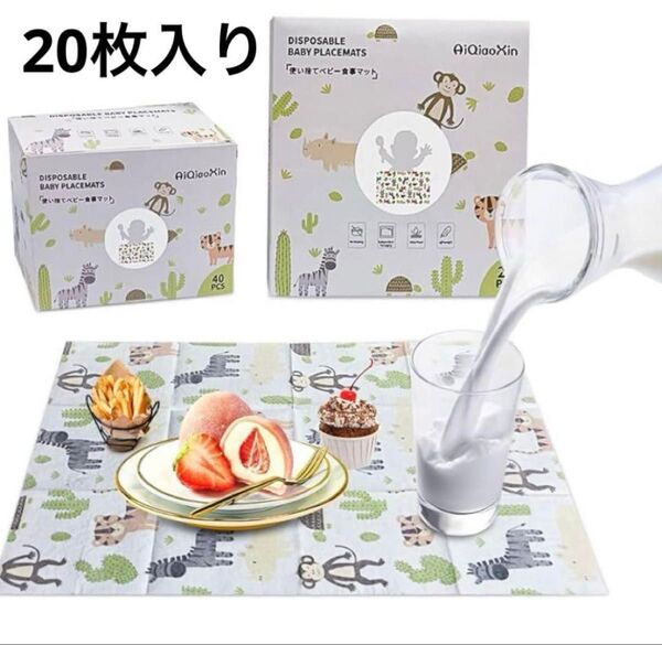 20枚入り ベビー用品使い捨てランチョンマット 食事用マット テーブルマッ