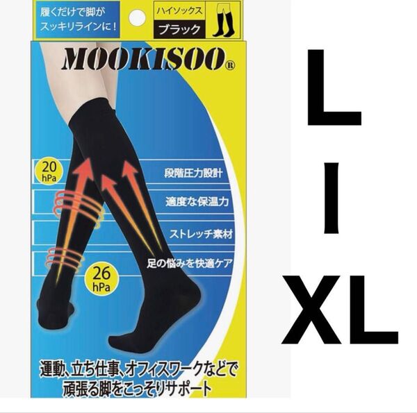 毎日履ける 着圧ソックス 美脚 むくみ ブラック 黒 オフィス 美脚 サポーター L XL リンパ 靴下