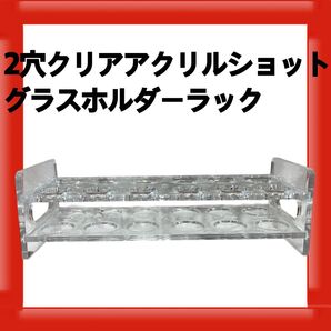 2穴クリアアクリルショットグラスホルダーラック サービングトレイ クリア 透明 円形 収納 バーウェアカップ 安定