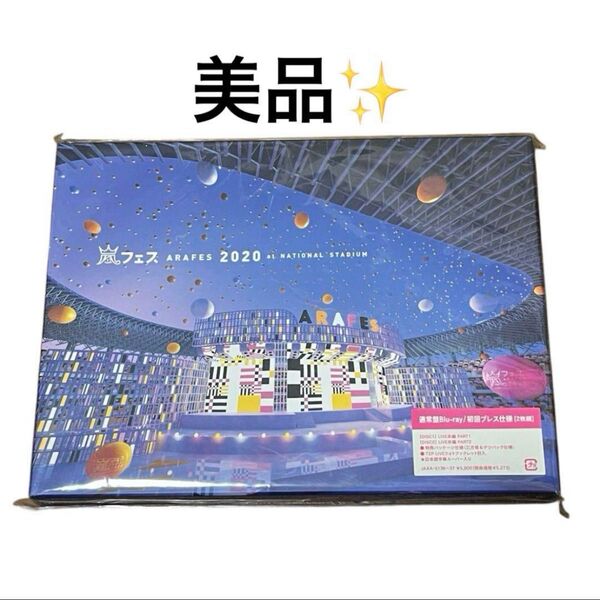 美品★アラフェス 2020 at 国立競技場〈初回プレス仕様2枚組〉 Blu-ray 嵐 2BD
