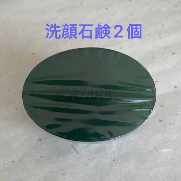 アザレ化粧品 洗顔石鹸2個セット