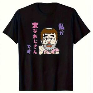 男女兼用 変なおじさんプリント半袖Tシャツ
