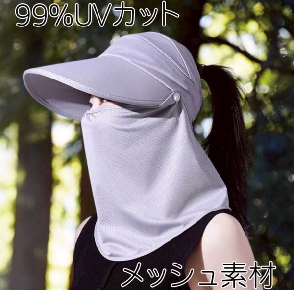 紫外線対策 マスク 日除け サンシェード UVカット帽子 つば広 フェイスガード