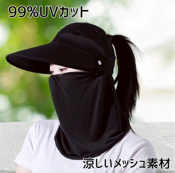 紫外線対策 マスク 日除け サンシェード UVカット帽子 つば広 フェイスガード