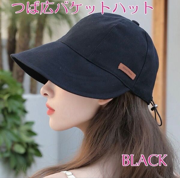 大人気再入荷 つば広帽子 レディース 黒 バケットハット 夏用日除け UVカット