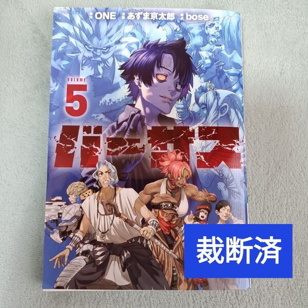 【裁断済】バーサス 5巻