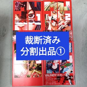 【裁断済】MUJINA INTO THE DEEP 1巻〜4巻 分割出品①