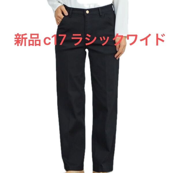新品 c17 ラシックワイド パンツ S