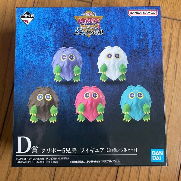 遊戯王 一番くじ D賞 クリボー兄弟