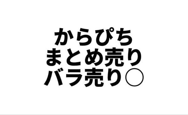 カラフルピーチ彡まとめ売り バラ売り○となっております。値下げ○ですが値下げ価格に納得いかなかった場合×とさせて頂きます