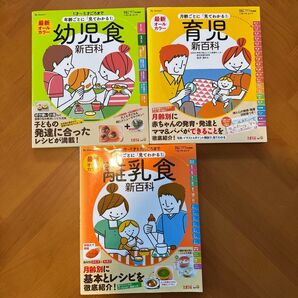 ひよこくらぶ特別編集 離乳食 幼児食 育児 新百科 まとめ売り 古本