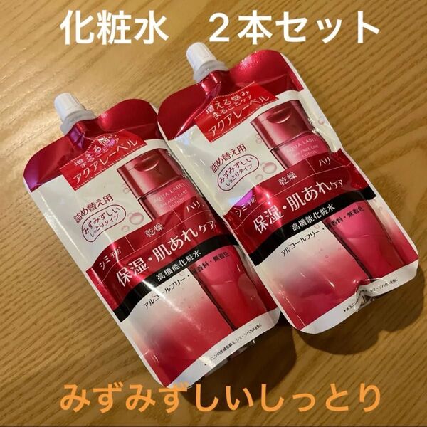 新品 資生堂アクアレーベル バランスケアローションM (詰め替え用) 化粧水(みずみずしいしっとりタイプ) 肌荒れ乾燥 2本セット