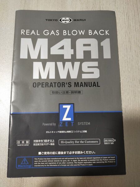 東京マルイ ガスガン ガスブローバックマシンガン M4A1 MWS 説明書