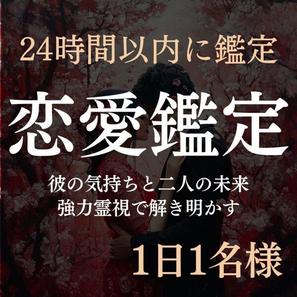 【今すぐ鑑定】恋愛・不倫・復縁・霊視・占い・片想い・結婚・ツインレイ・彼の本音 〜大国主命の強力な霊力により、最幸の未来へ導きます