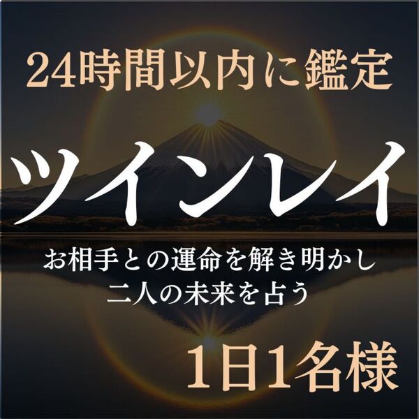 【今すぐ鑑定】ツインレイ・不倫・復縁・霊視・占い・片想い・結婚・恋愛・彼の本音 〜大国主命の強力な霊力により、最幸の未来へ導きます