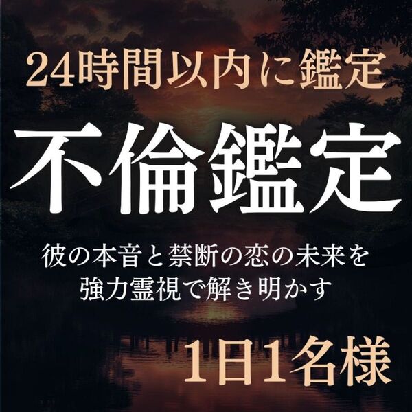 【今すぐ鑑定】不倫・復縁・霊視・占い・片想い・結婚・ツインレイ・恋愛・彼の本音 〜大国主命の強力な霊力により、最幸の未来へ導きます